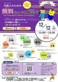 （外国人向け）奈良相談会チラシ(10_1.jpg