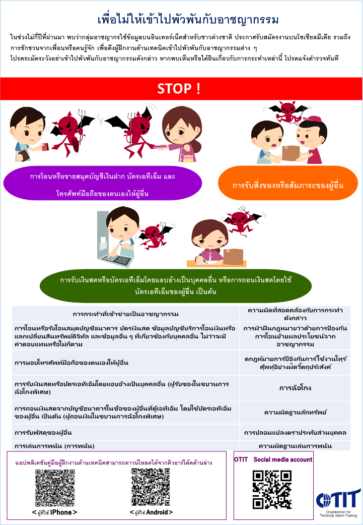 【タイ語版】(手帳抽出版)犯罪に巻き込まれないために260728.png