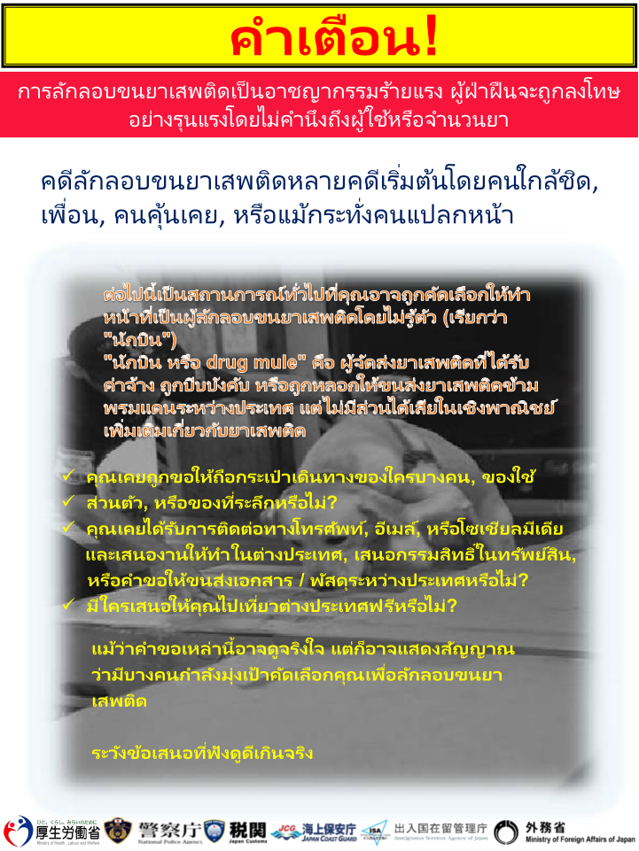 薬物注意喚起(タイ語)_2.png