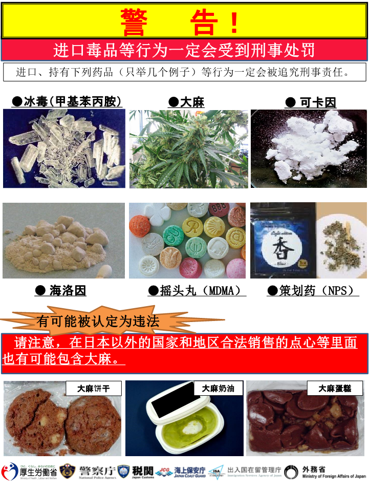 薬物注意喚起（中国語）_1.png