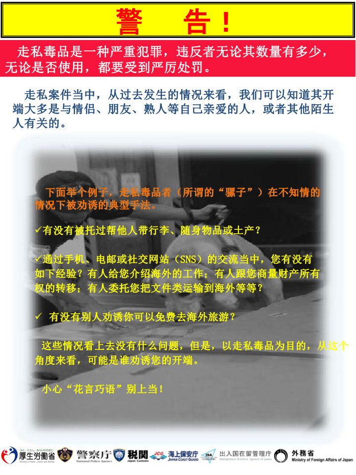 薬物注意喚起（中国語）_2.png