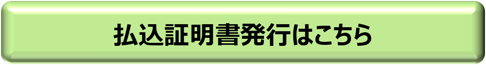 認定・払込申告書発行.png