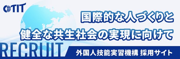 採用ホームページはこちら